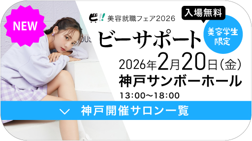 *+* 2026年度就職ガイダンス参加一覧 *+* KOBE