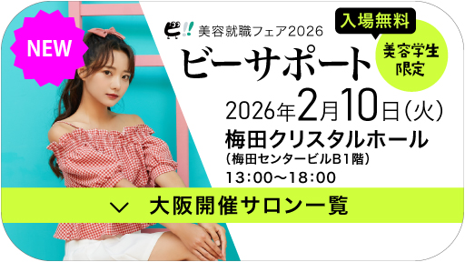 *+* 2026年度就職ガイダンス参加一覧 *+* OSAKA