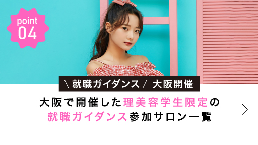 *+＊ 2026年度就職ガイダンス参加一覧 ＊+* OSAKA