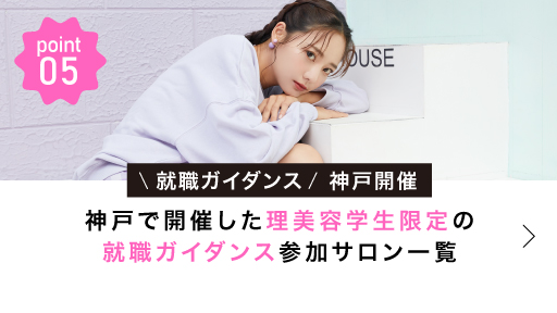 *+＊ 2026年度就職ガイダンス参加一覧 ＊+* KOBE