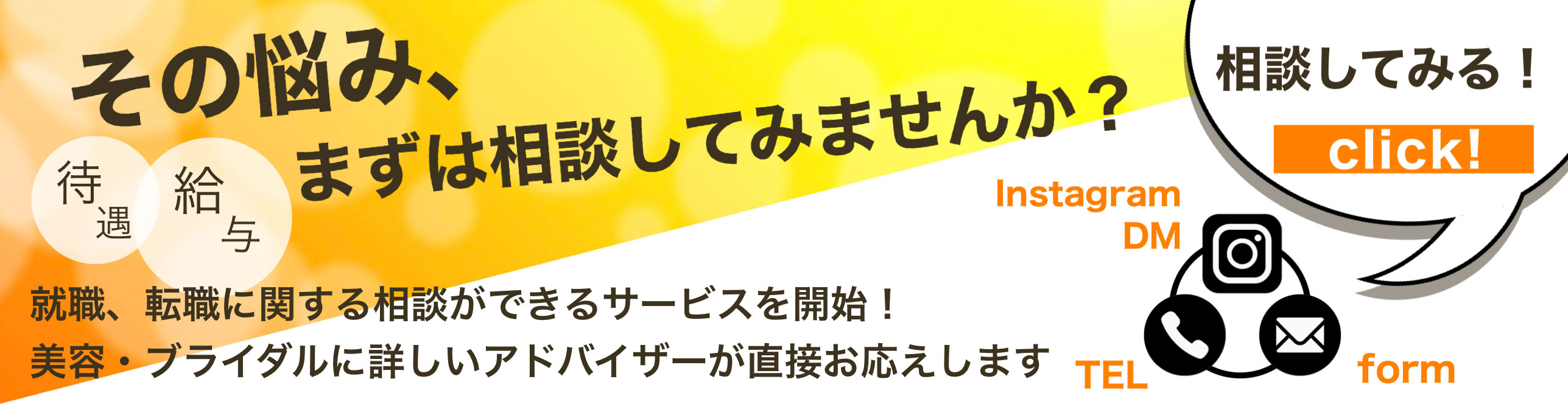 大阪 兵庫を中心とした関西の美容求人 募集ならbe Support ビーサポート