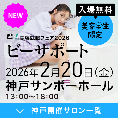 *+* 2026年度就職ガイダンス参加一覧 *+* KOBE